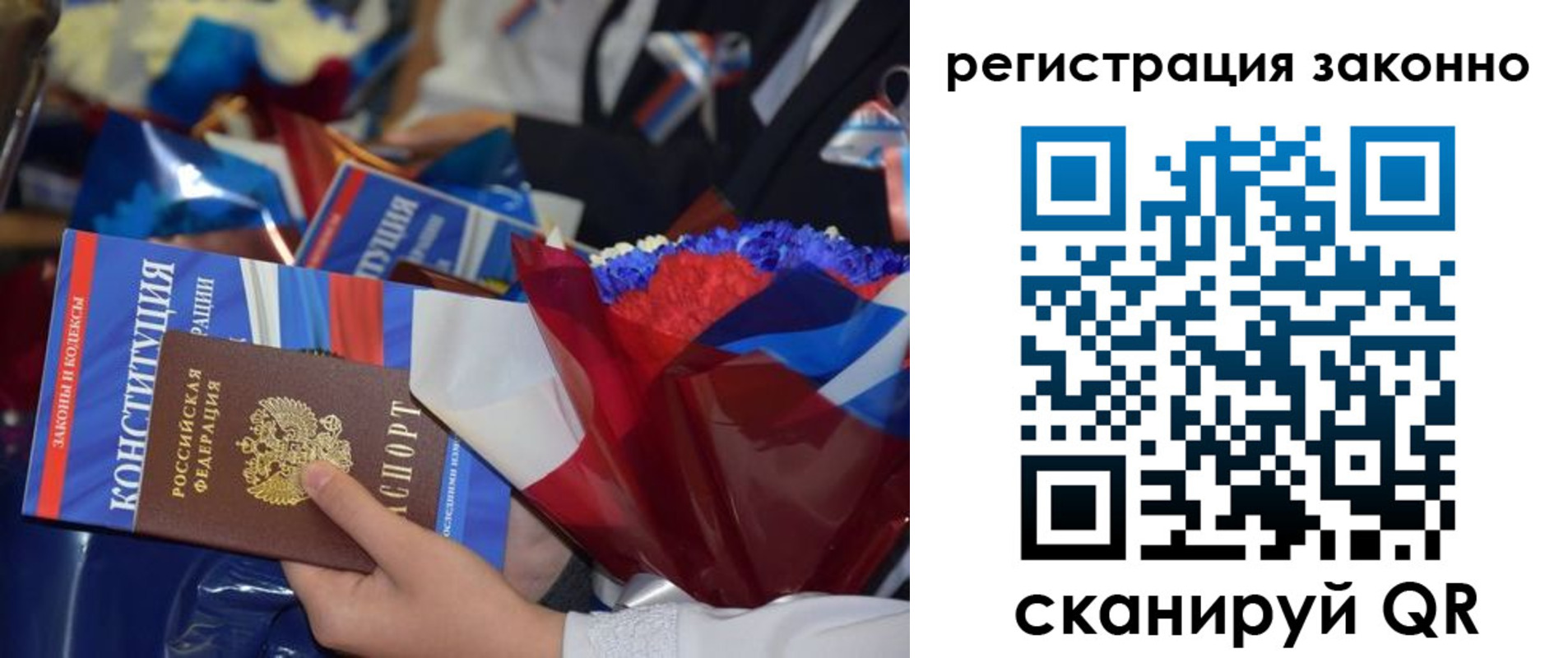 прописка в Балашове