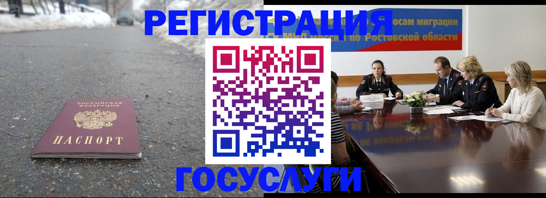 прописка ребенка в Балашове
