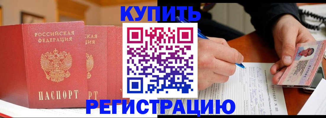 временная регистрация для школы в Балашове