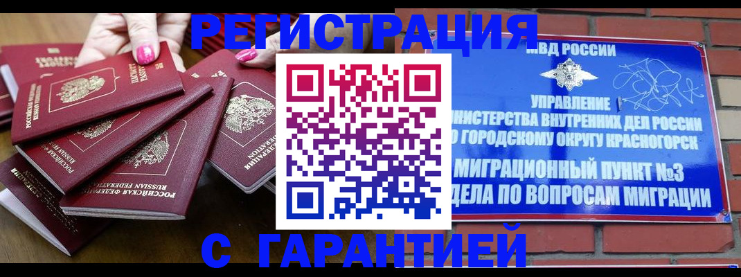 прописка для кредита в Балашове