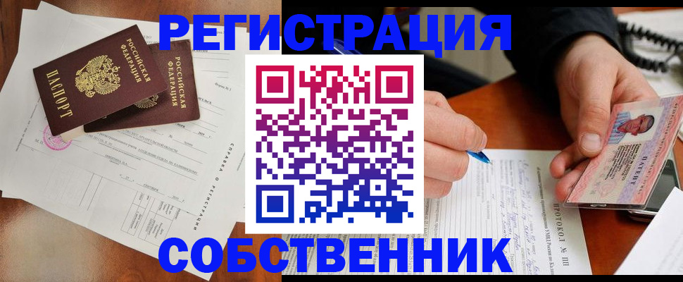 прописка штамп в Балашове