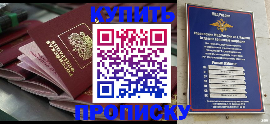 купить прописку в Балашове