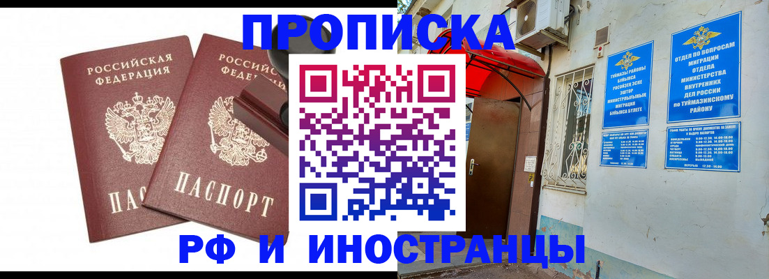 временная регистрация в квартире в Балашове