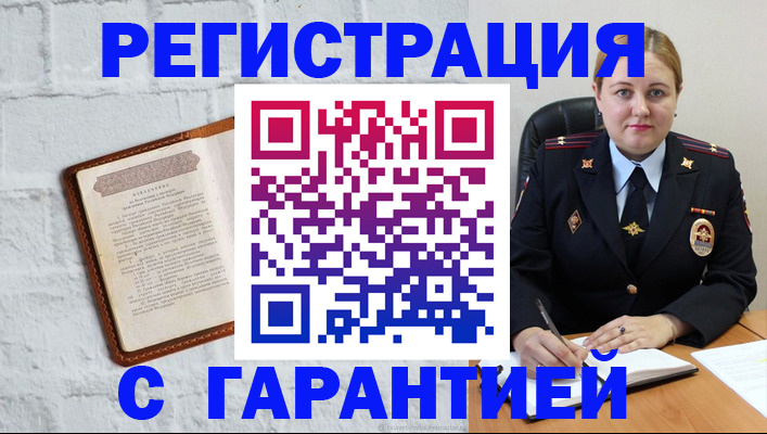 прописка регистрация в Балашове