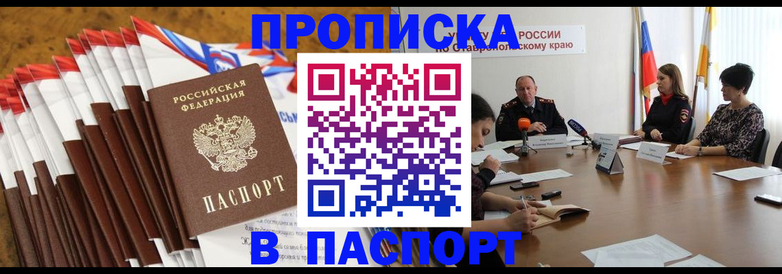 временная регистрация для всех в Балашове