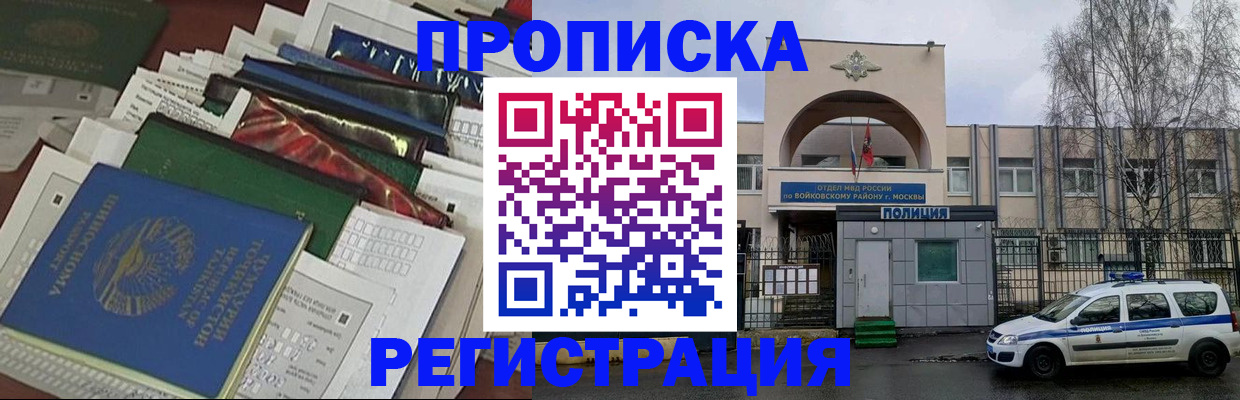 временная регистрация адрес в Балашове