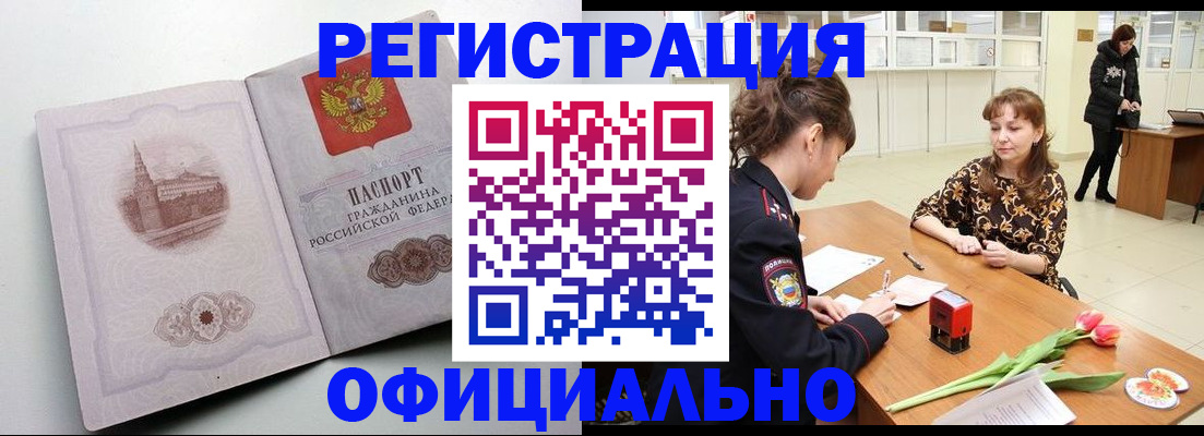 прописка регистрация в Балашове